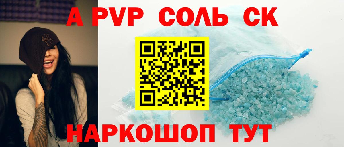 Альфа ПВП мука Туапсе
