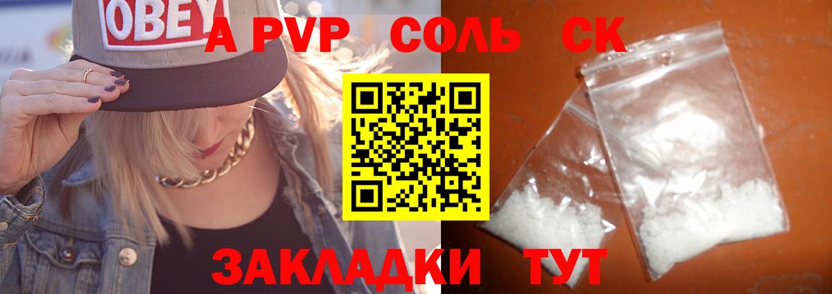Туапсе  A PVP мука  A-PVP крисы CK  Вход с VPN 