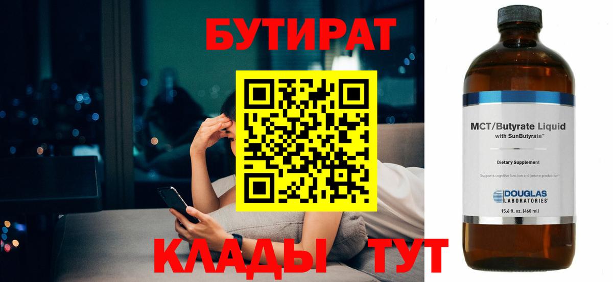 Бутират вода Туапсе