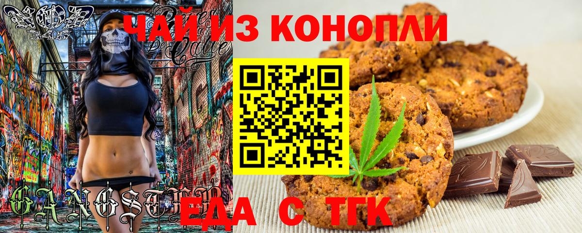 Еда ТГК марихуана  Вход с VPN  Туапсе 