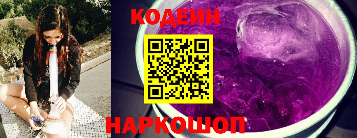 Codein Purple Drank Туапсе