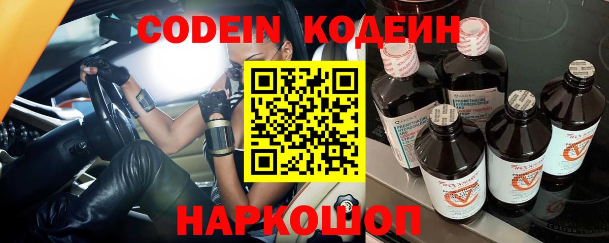 Кодеин напиток Lean (лин)  Вход с VPN  Туапсе 