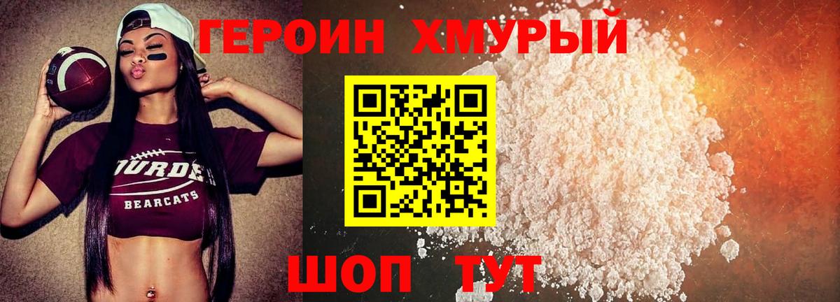 Туапсе  ГЕРОИН Heroin  Вход с VPN 