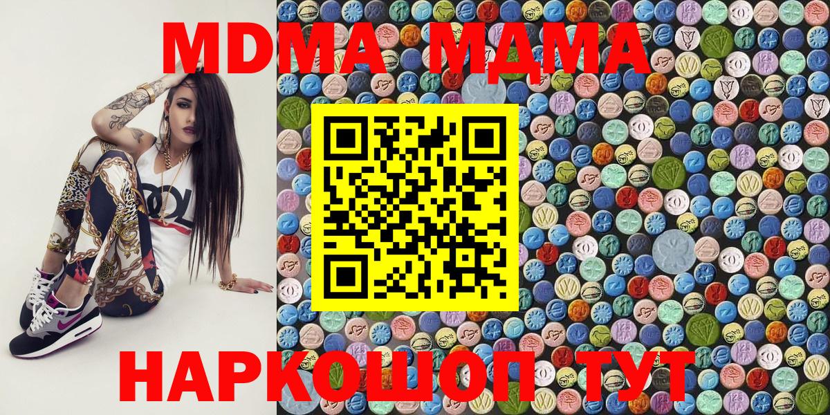 МДМА Molly Туапсе