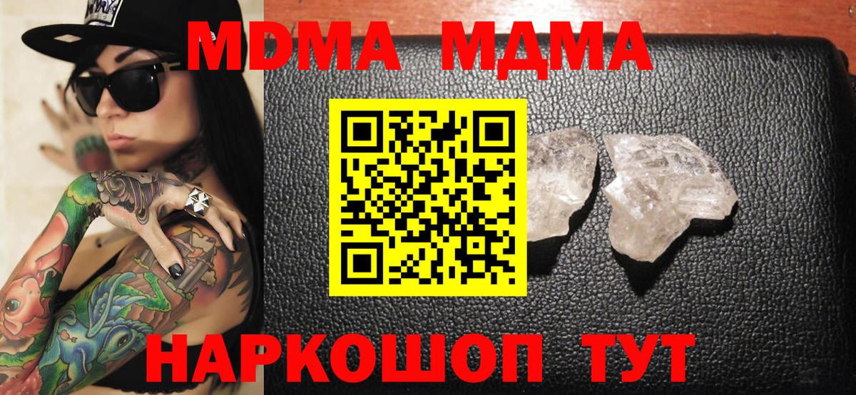 Туапсе  MDMA молли  МДМА crystal  Вход с VPN 