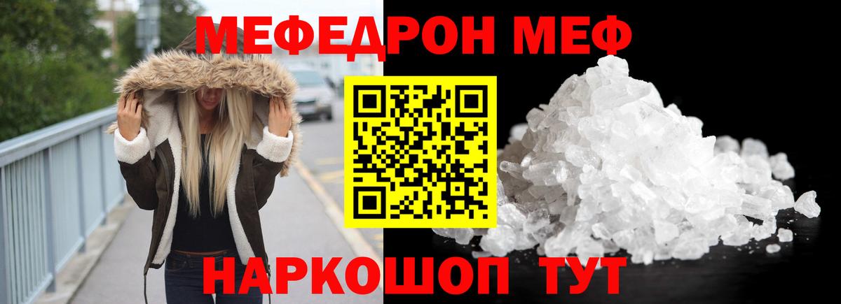 Меф мяу мяу  Вход с VPN  Мефедрон  МЯУ-МЯУ кристаллы  Меф  Туапсе 