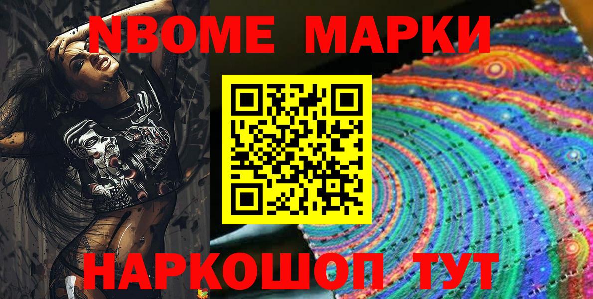 Марки NBOMe 1500мкг  Вход с VPN  Туапсе 